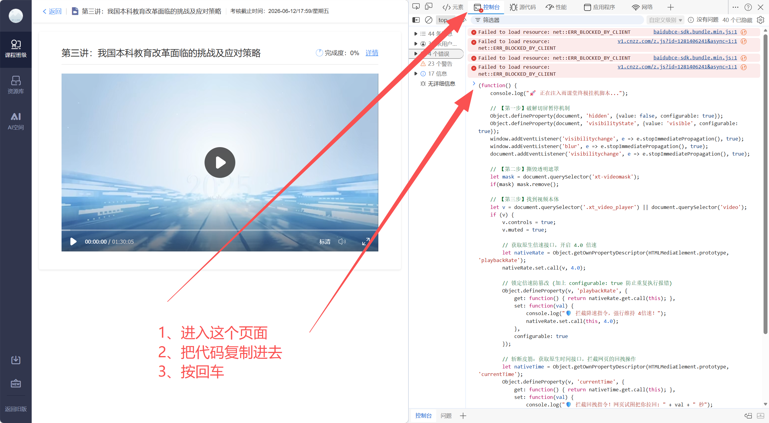 雨课堂中教改网课操作步骤截图